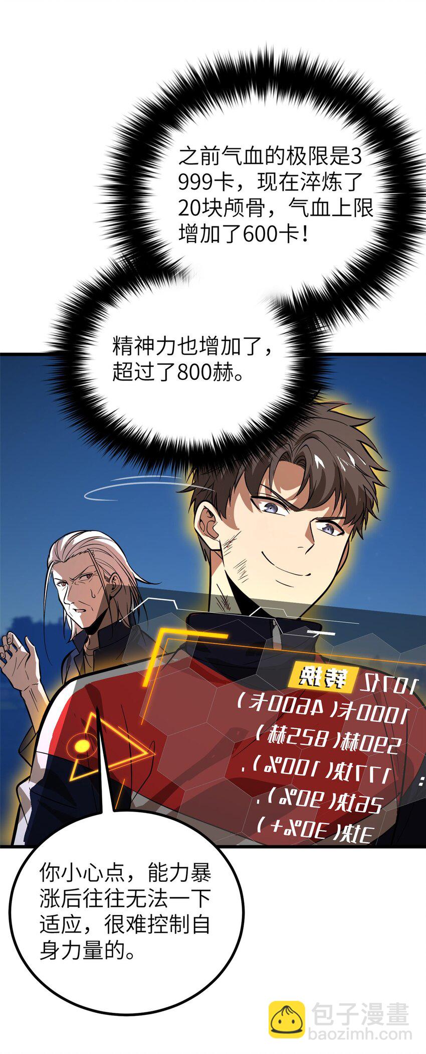 244 金骨蜕变(1/2)-第249话