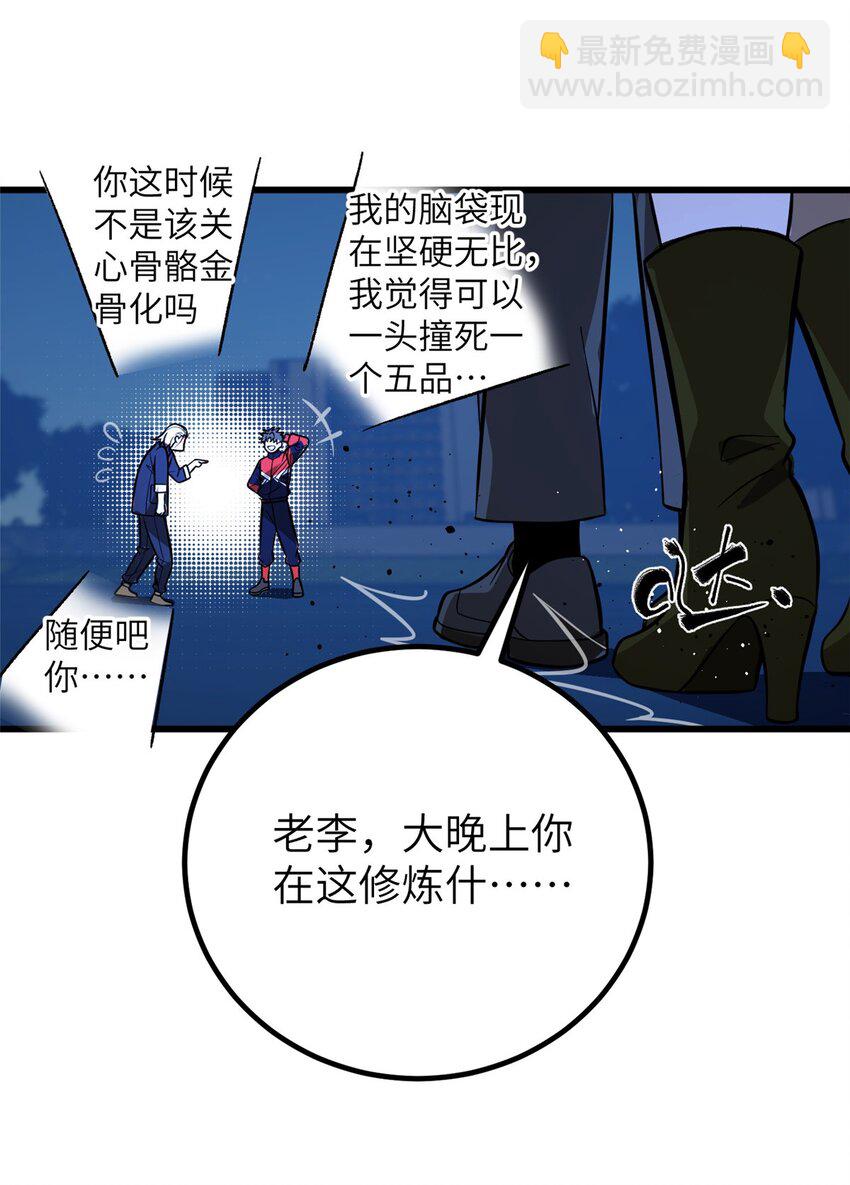 244 金骨蜕变(1/2)-第249话
