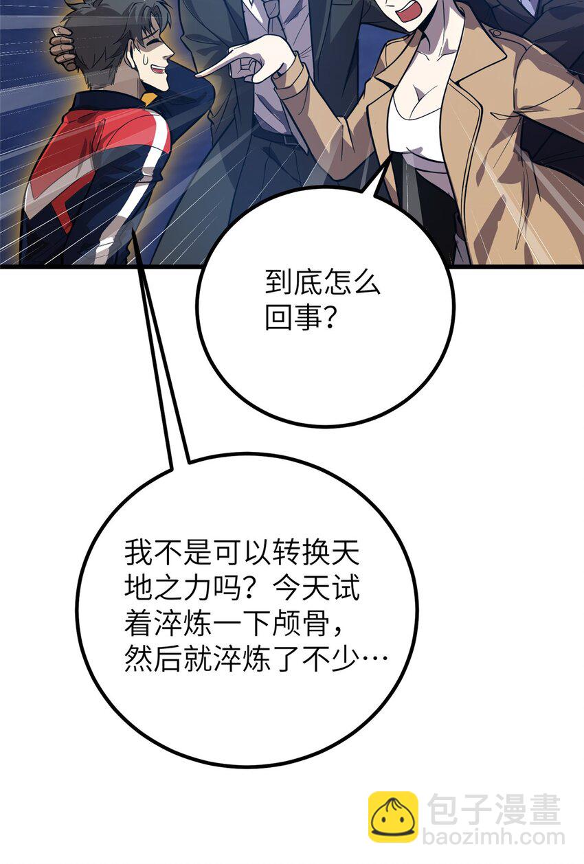 244 金骨蜕变(1/2)-第249话