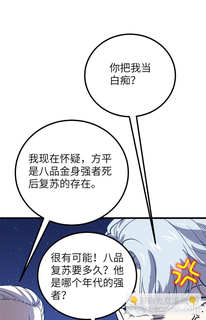 244 金骨蜕变(1/2)-第249话