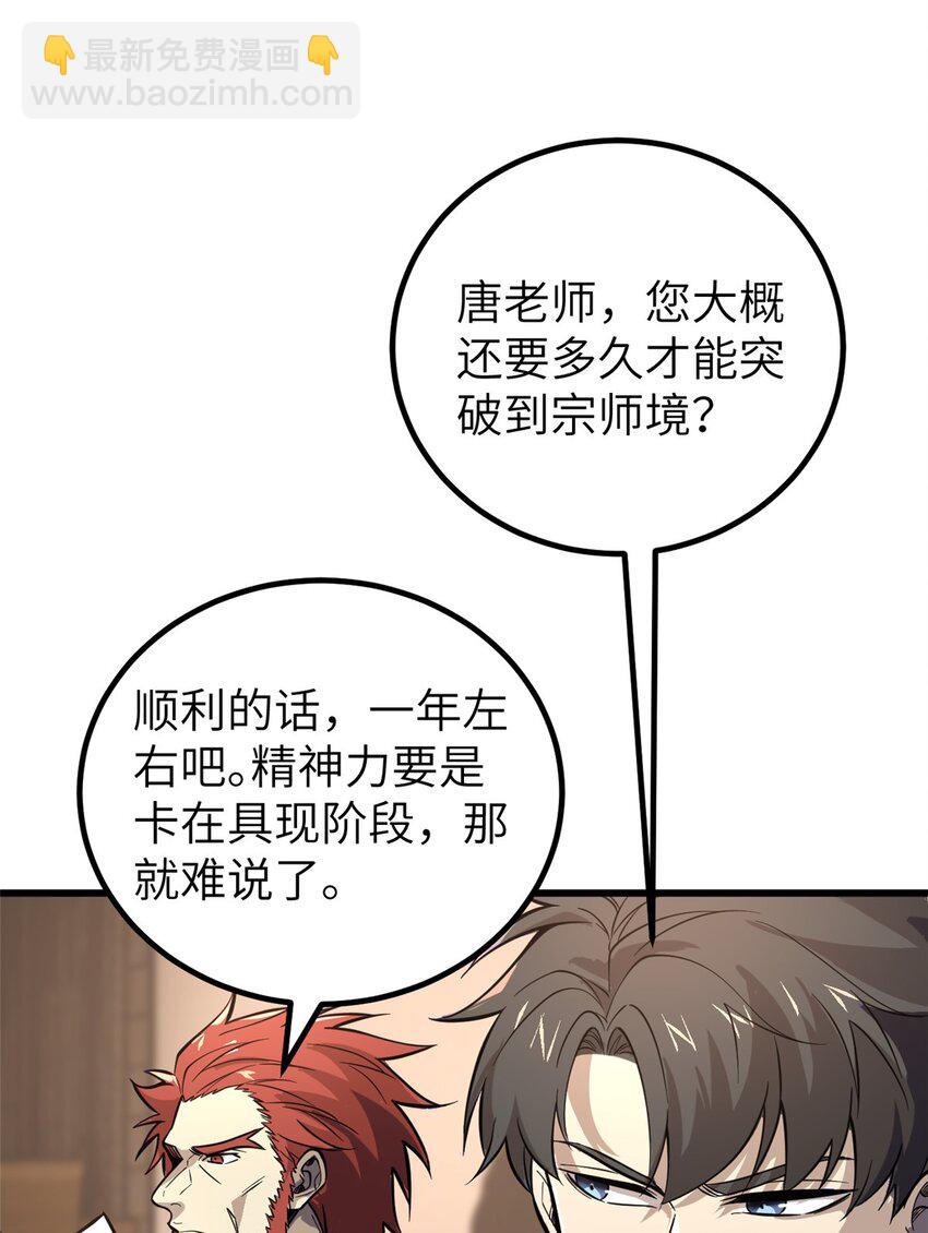 244 金骨蜕变(1/2)-第249话