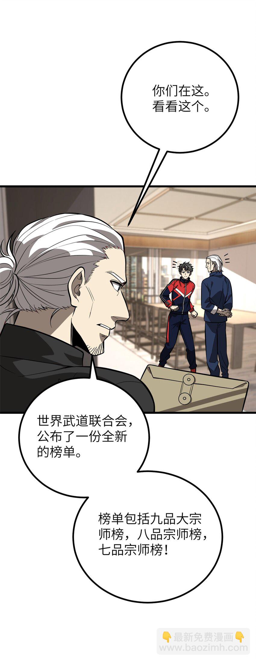 244 金骨蜕变(1/2)-第249话
