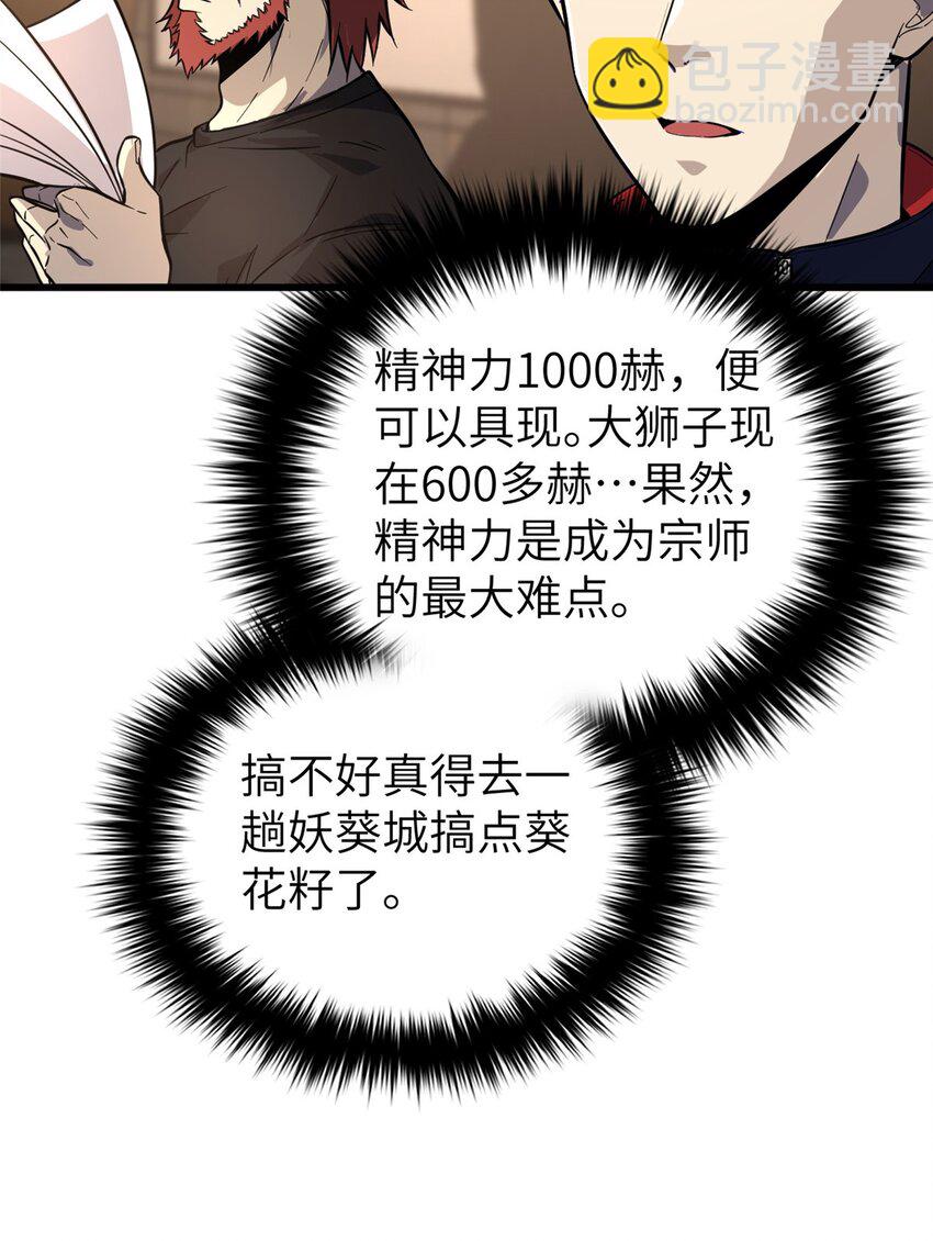 244 金骨蜕变(1/2)-第249话