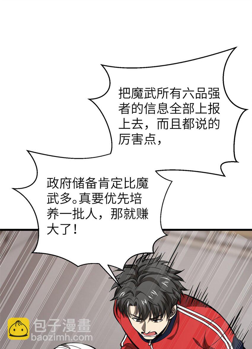 244 金骨蜕变(1/2)-第249话