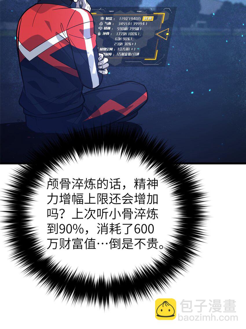 244 金骨蜕变(1/2)-第249话