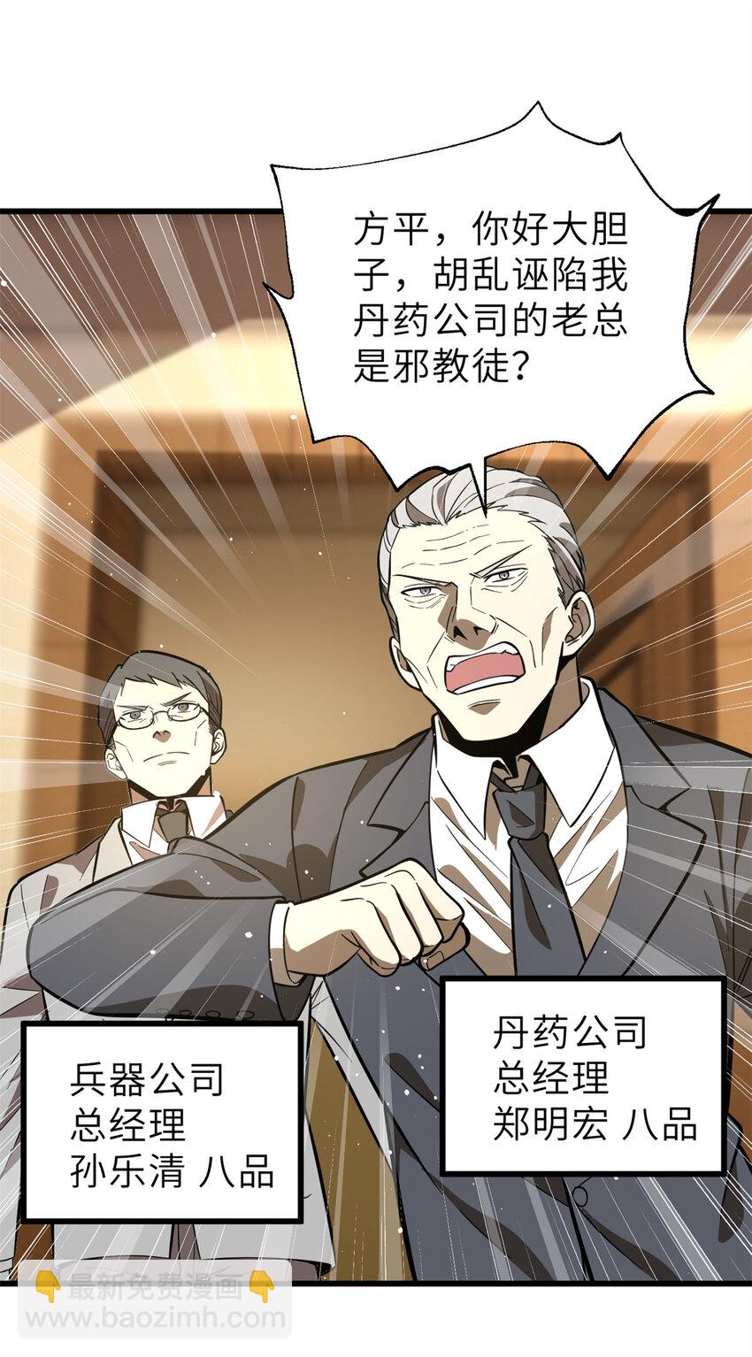 246 剑拔弩张(1/2)-第251话