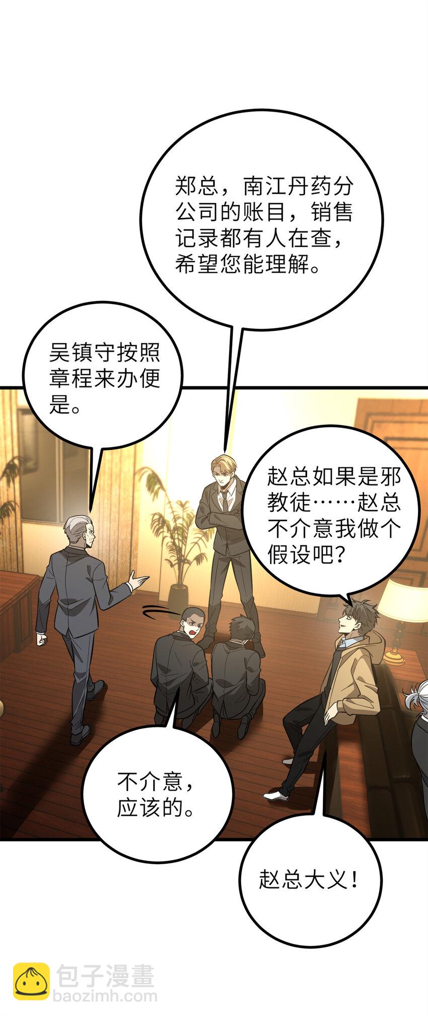 246 剑拔弩张(1/2)-第251话