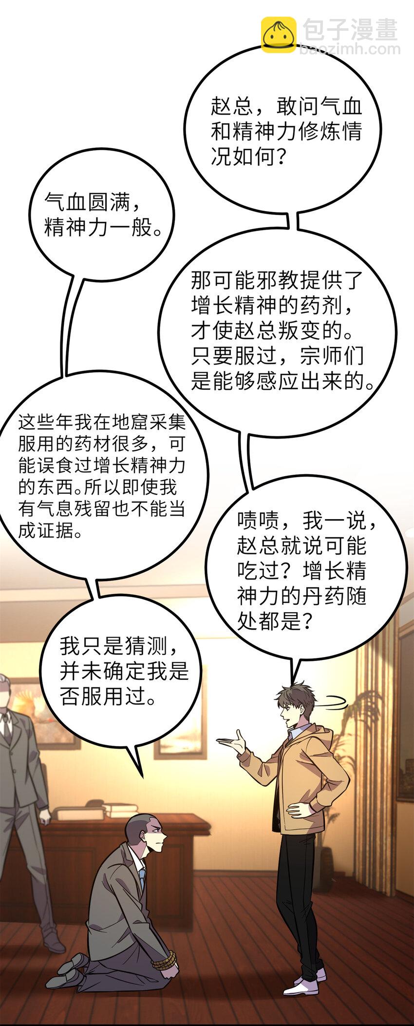 246 剑拔弩张(1/2)-第251话