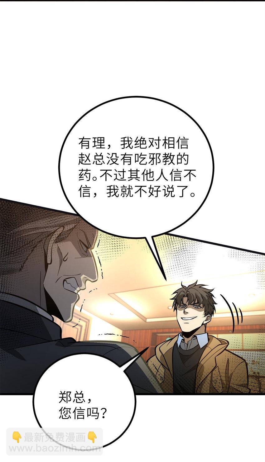 246 剑拔弩张(1/2)-第251话