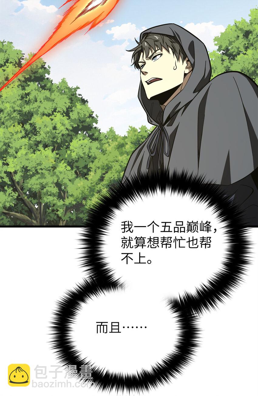 248 杀妖灭口(1/2)-第253话