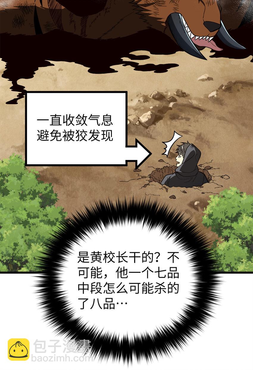 248 杀妖灭口(1/2)-第253话
