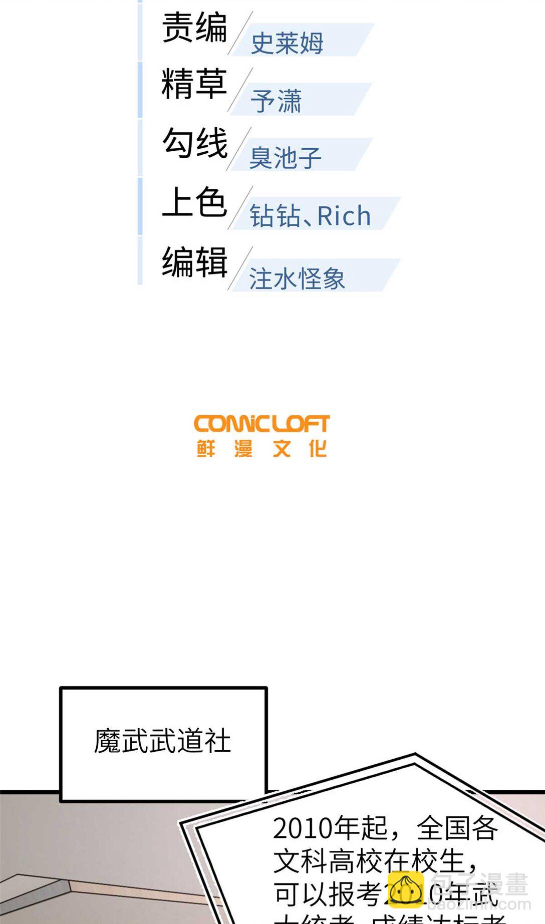 252 交流团(1/2)-第257话