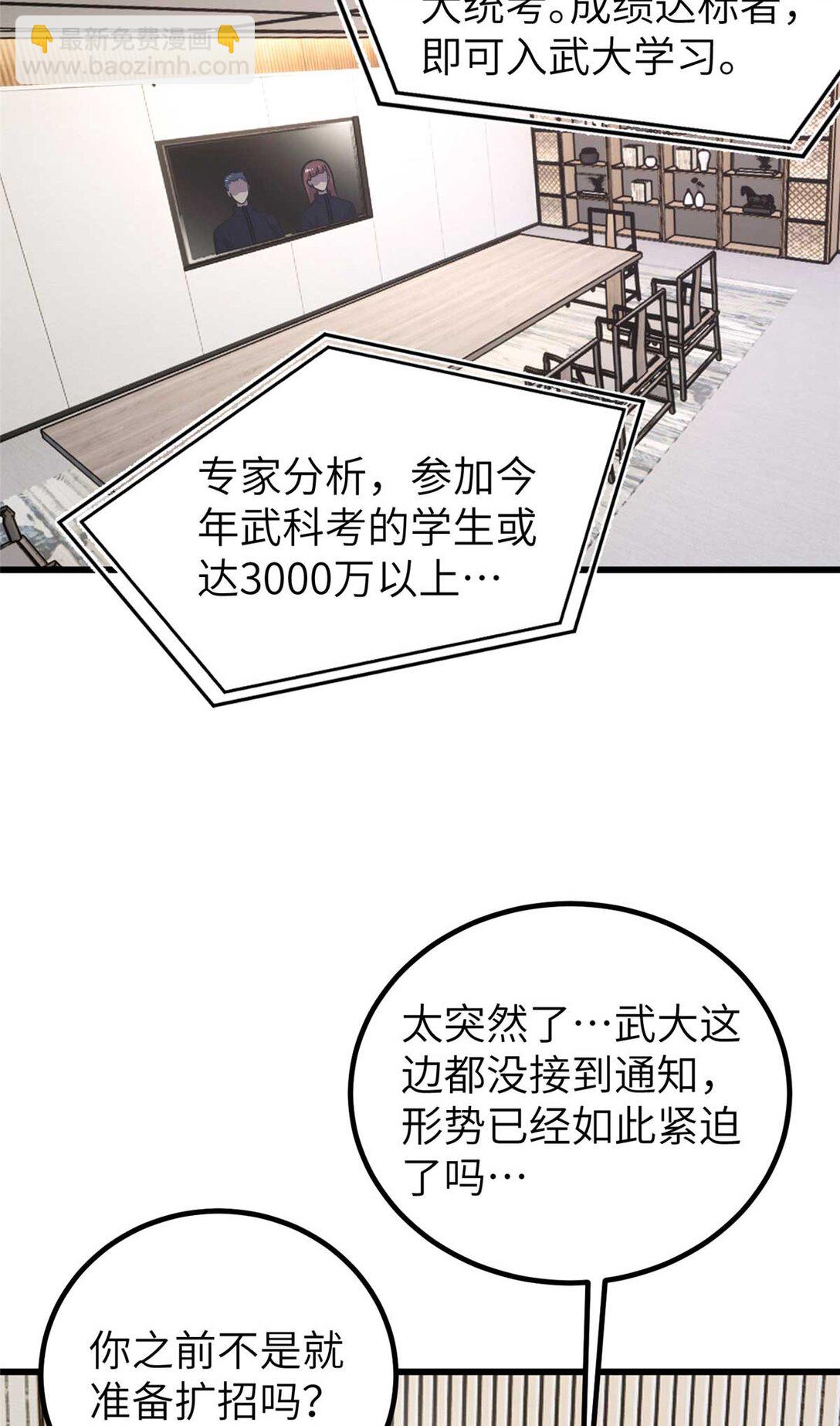 252 交流团(1/2)-第257话