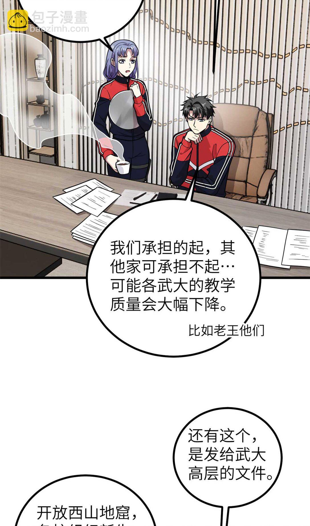 252 交流团(1/2)-第257话