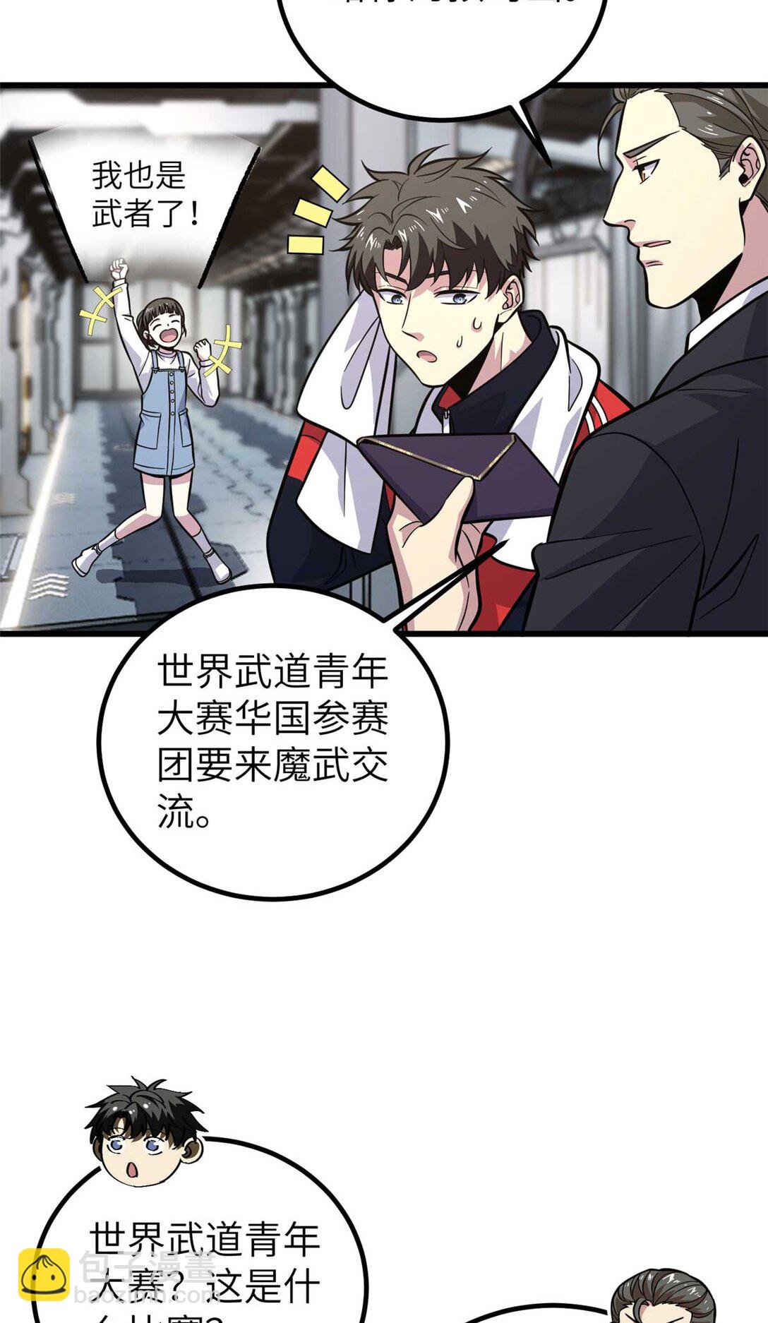 252 交流团(1/2)-第257话