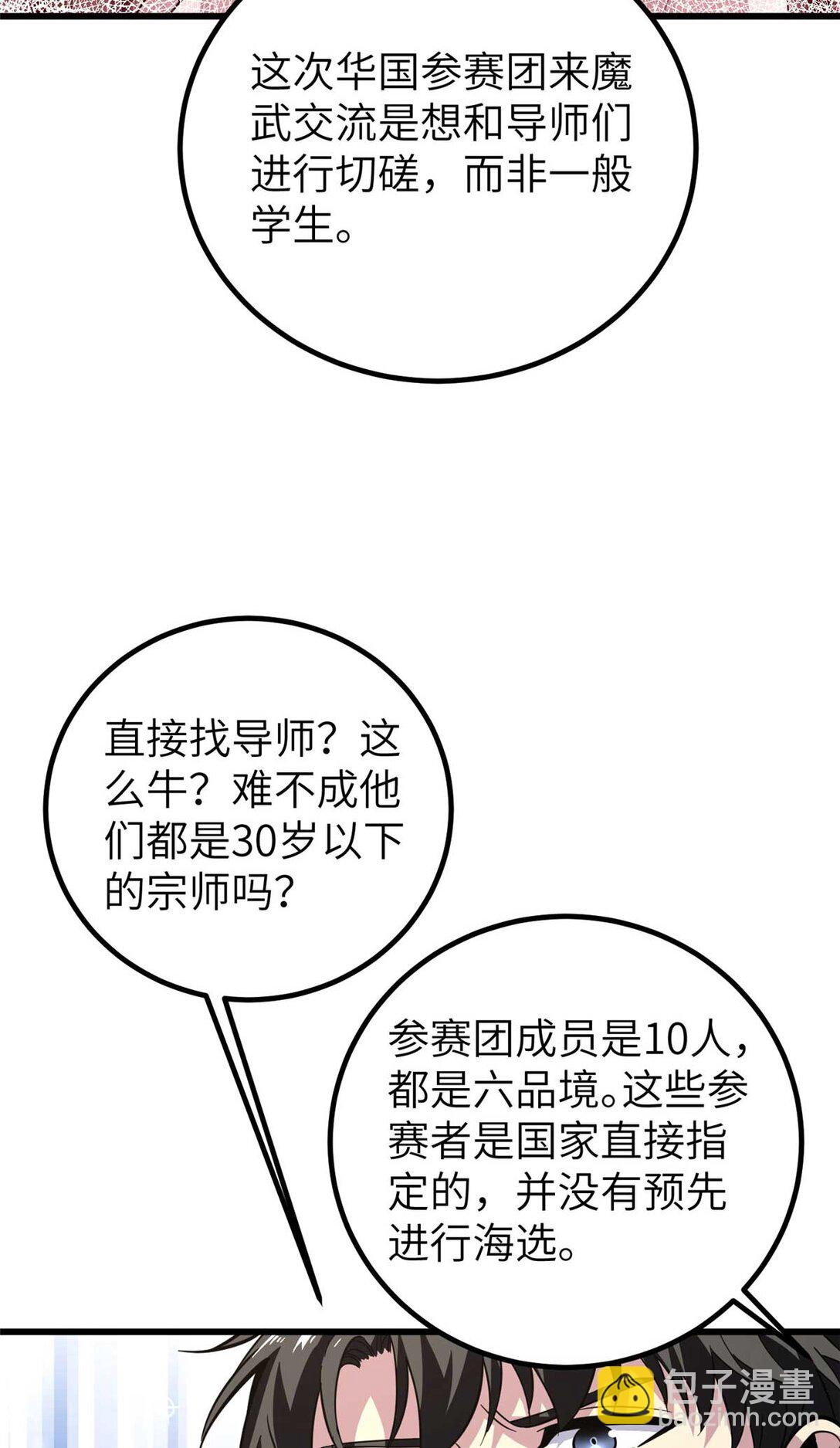 252 交流团(1/2)-第257话