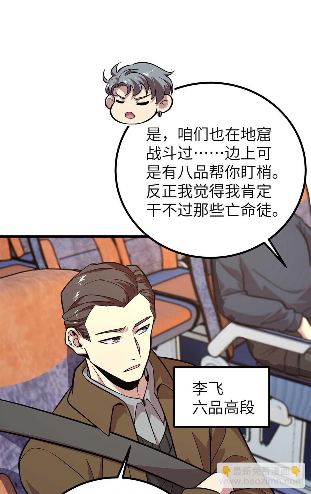 252 交流团(1/2)-第257话