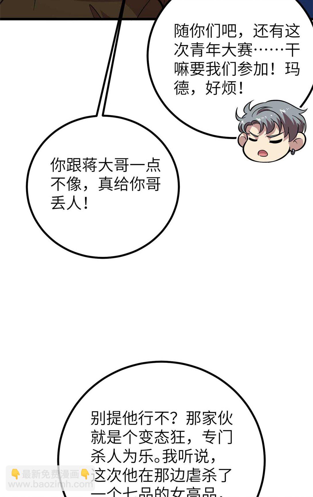 252 交流团(1/2)-第257话