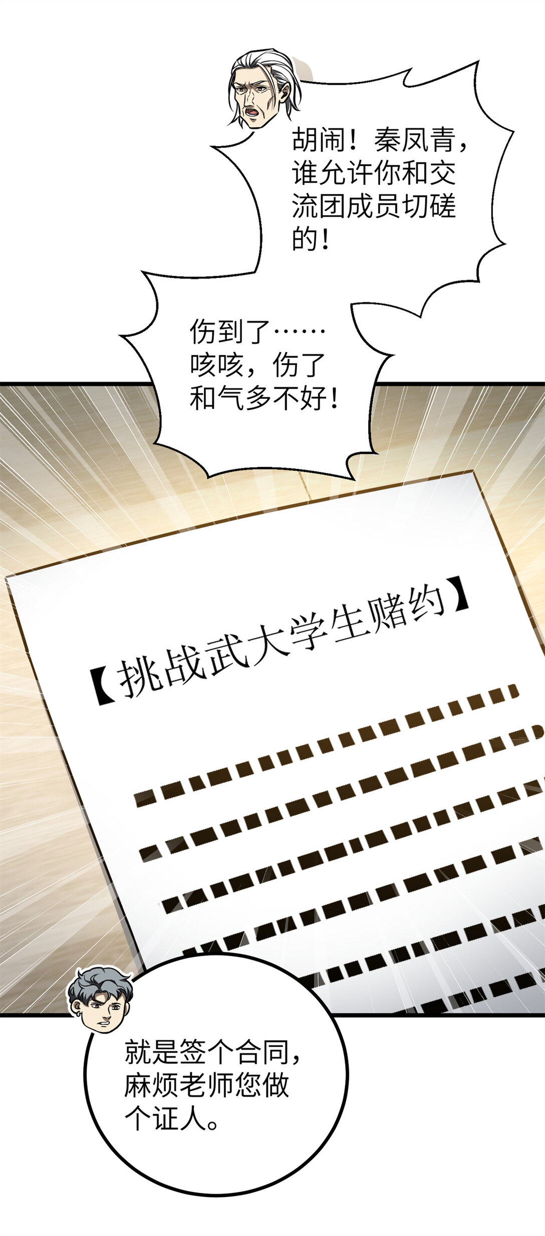 254 友谊第一，比赛第二(1/2)-第259话