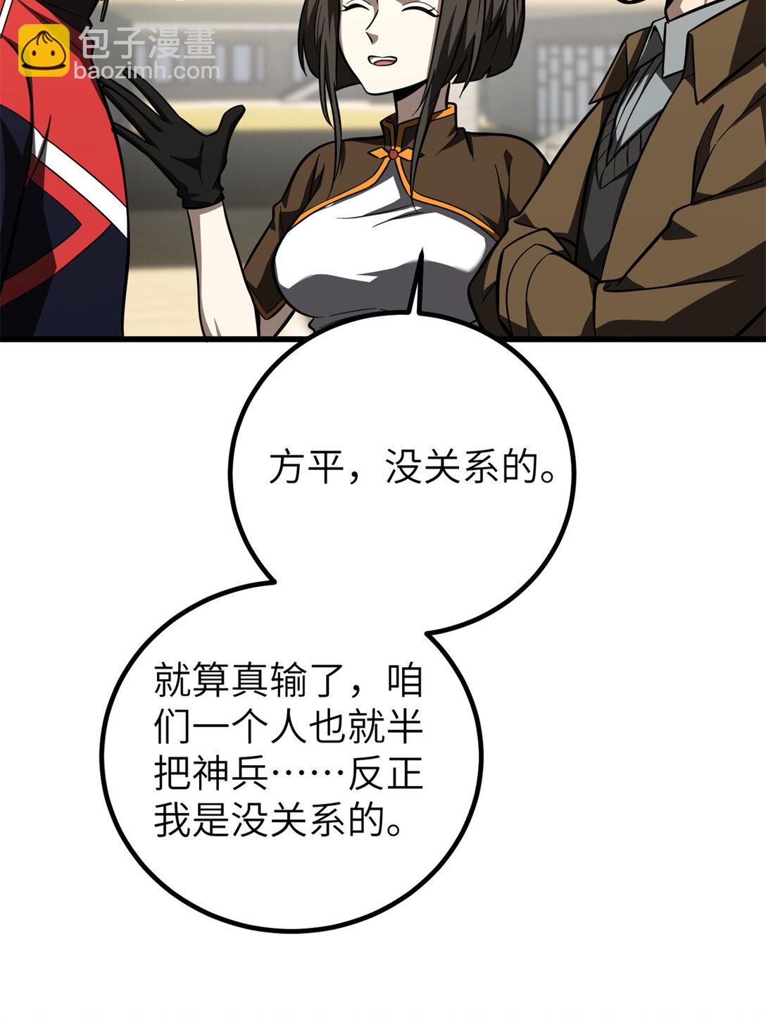254 友谊第一，比赛第二(1/2)-第259话