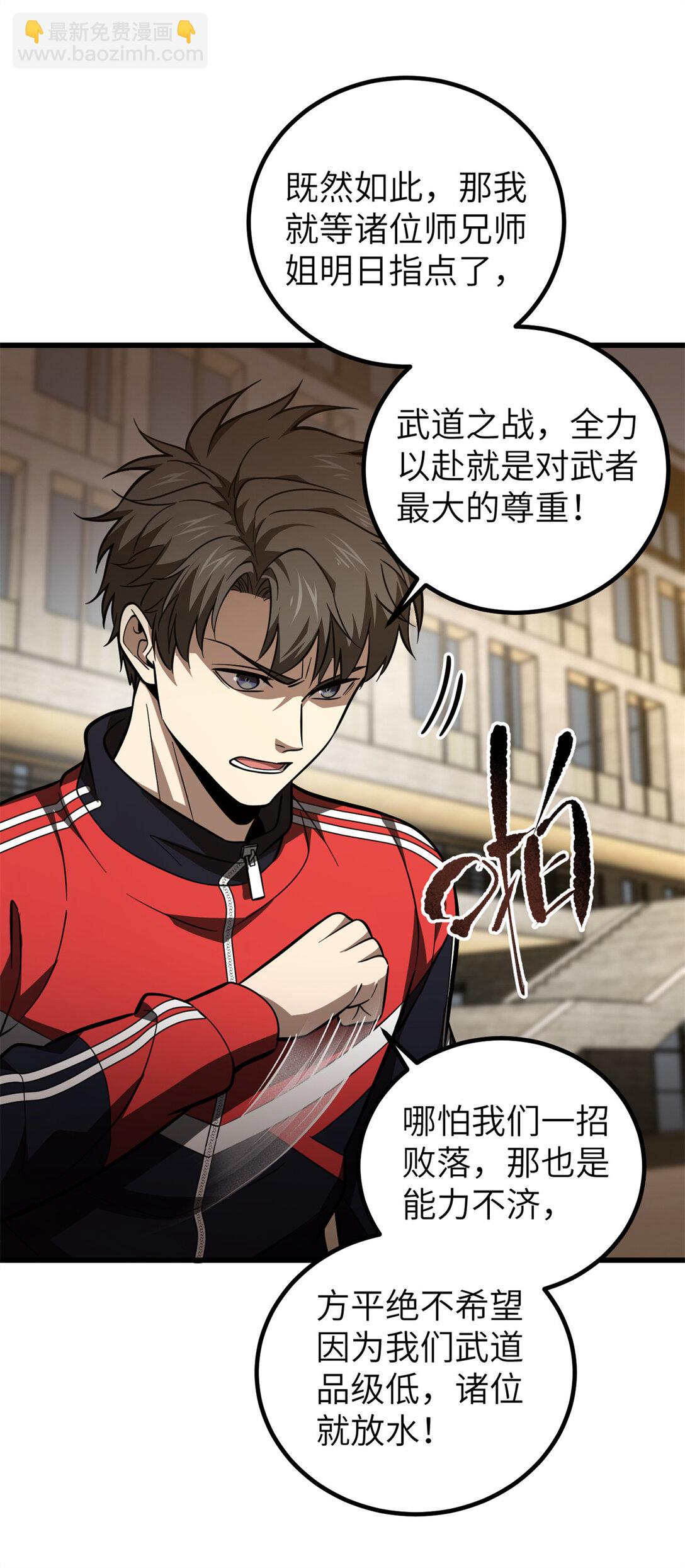 254 友谊第一，比赛第二(1/2)-第259话