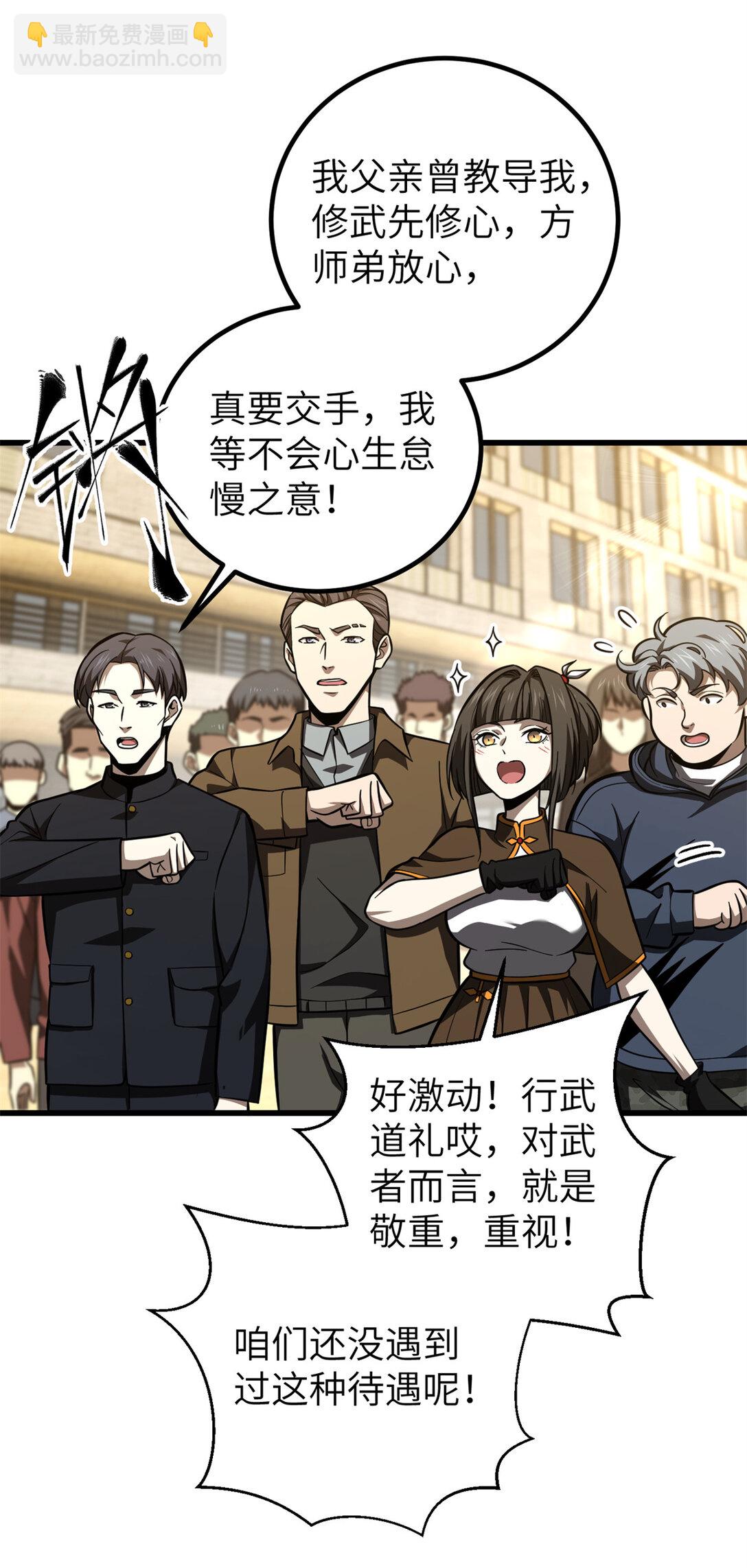 254 友谊第一，比赛第二(1/2)-第259话