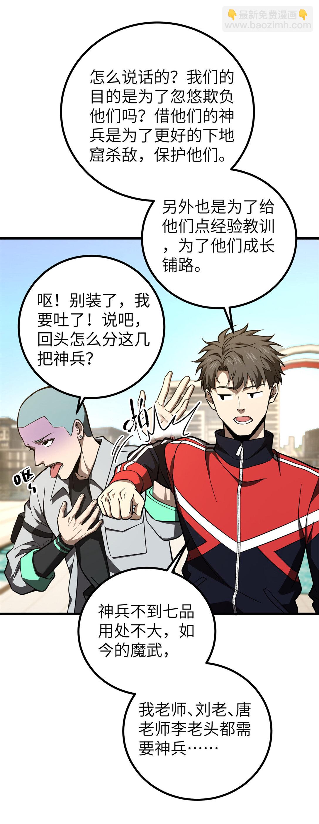 254 友谊第一，比赛第二(1/2)-第259话