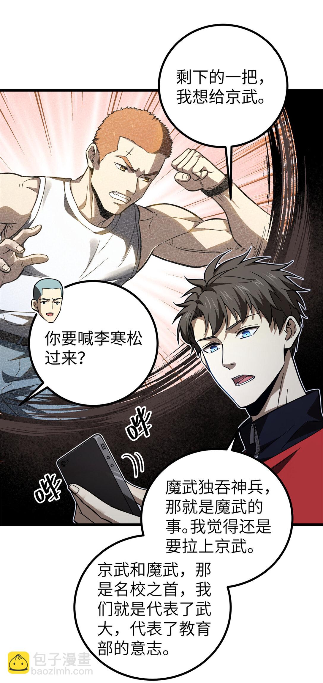 254 友谊第一，比赛第二(1/2)-第259话