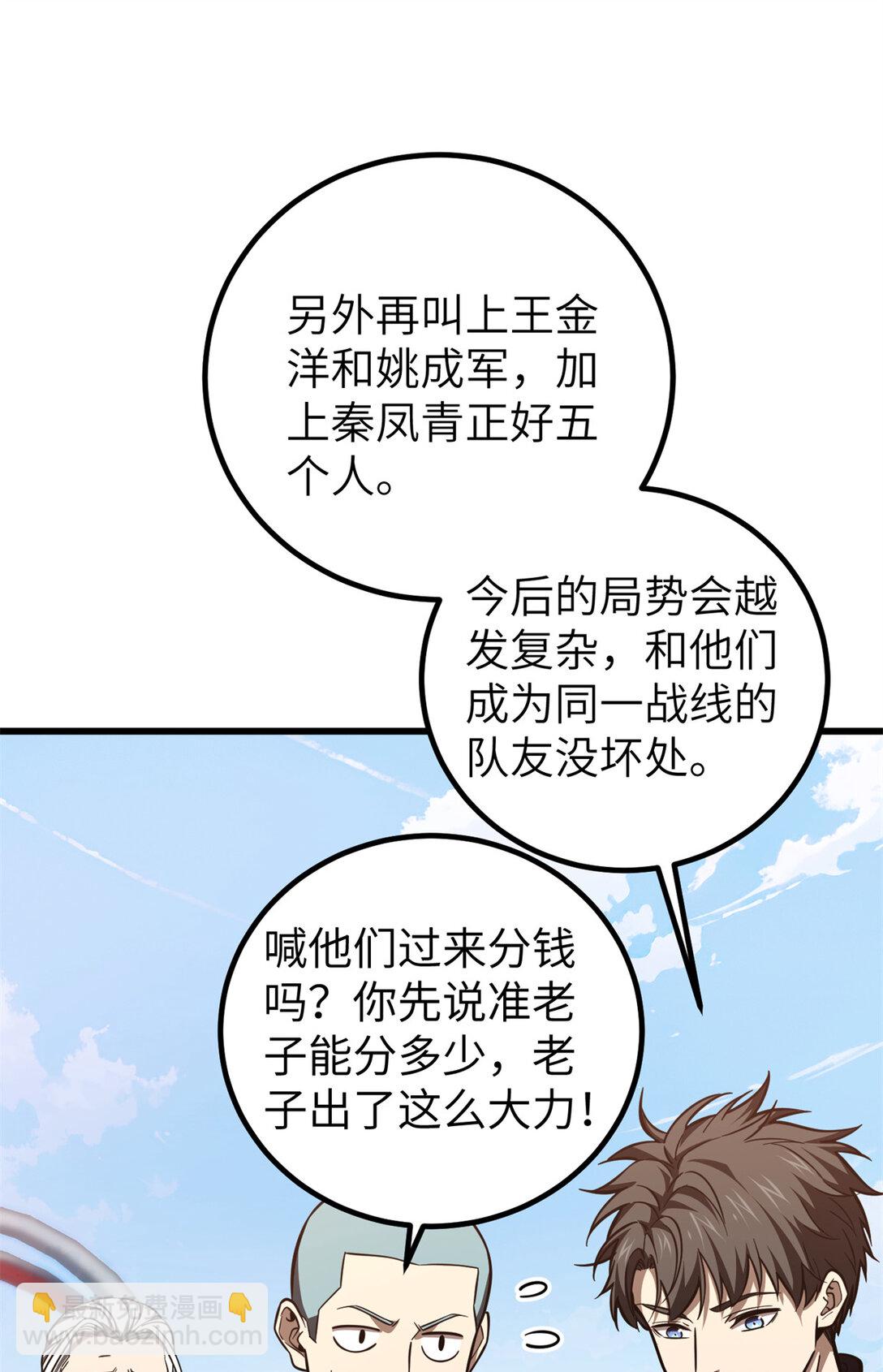 254 友谊第一，比赛第二(1/2)-第259话