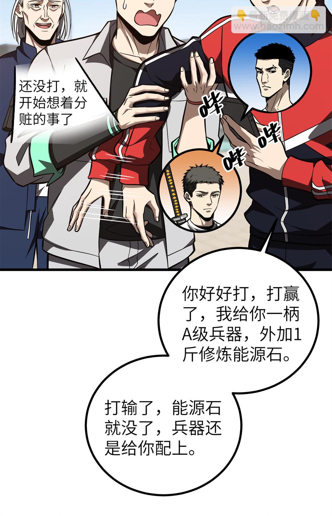 254 友谊第一，比赛第二(1/2)-第259话