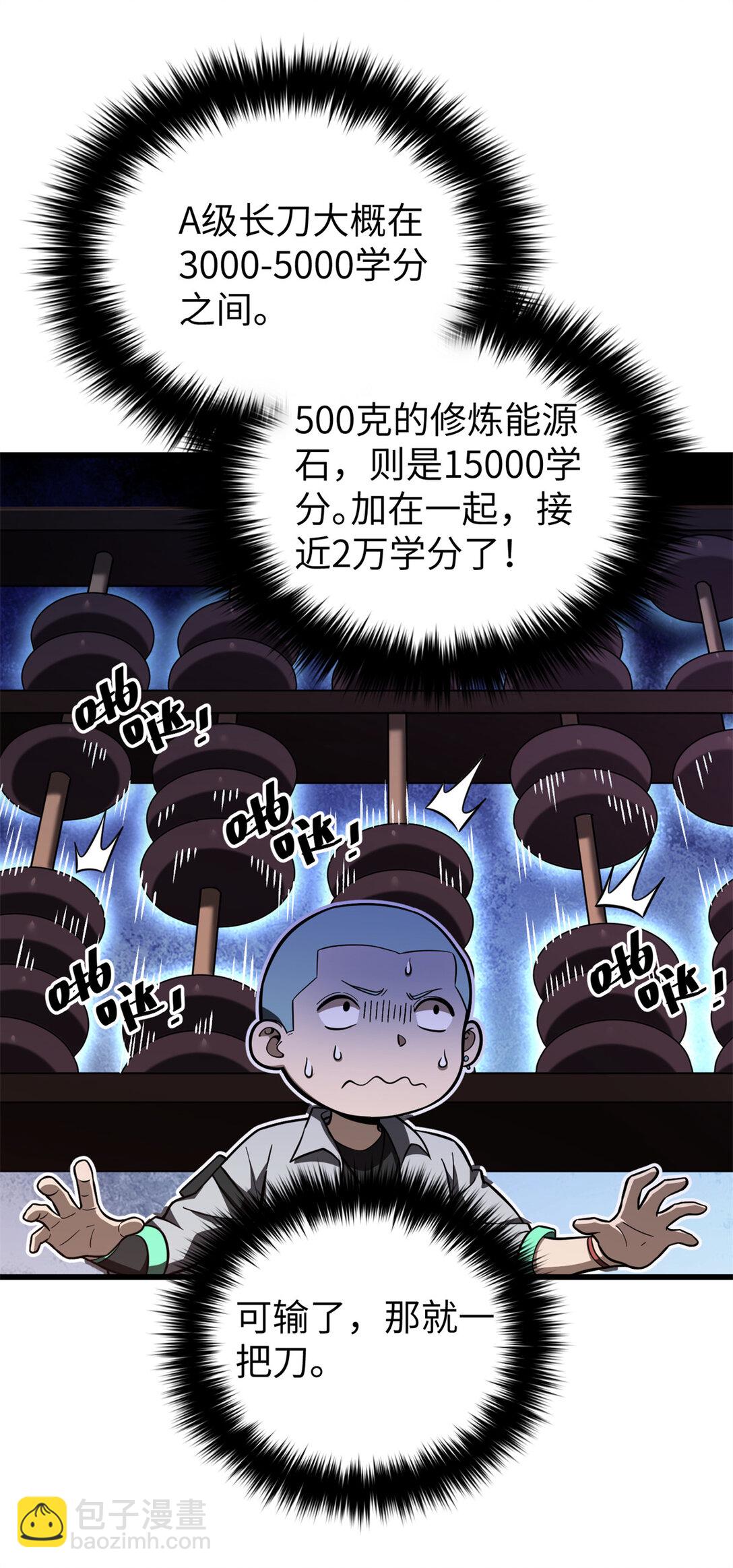 254 友谊第一，比赛第二(1/2)-第259话