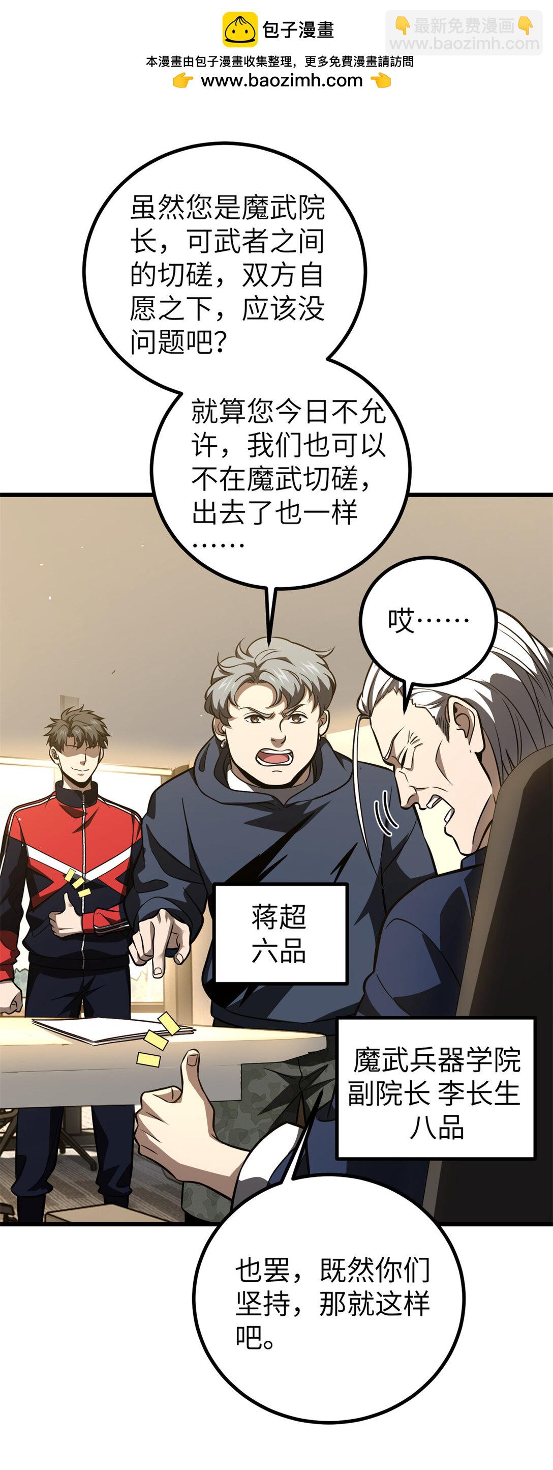 254 友谊第一，比赛第二(1/2)-第259话