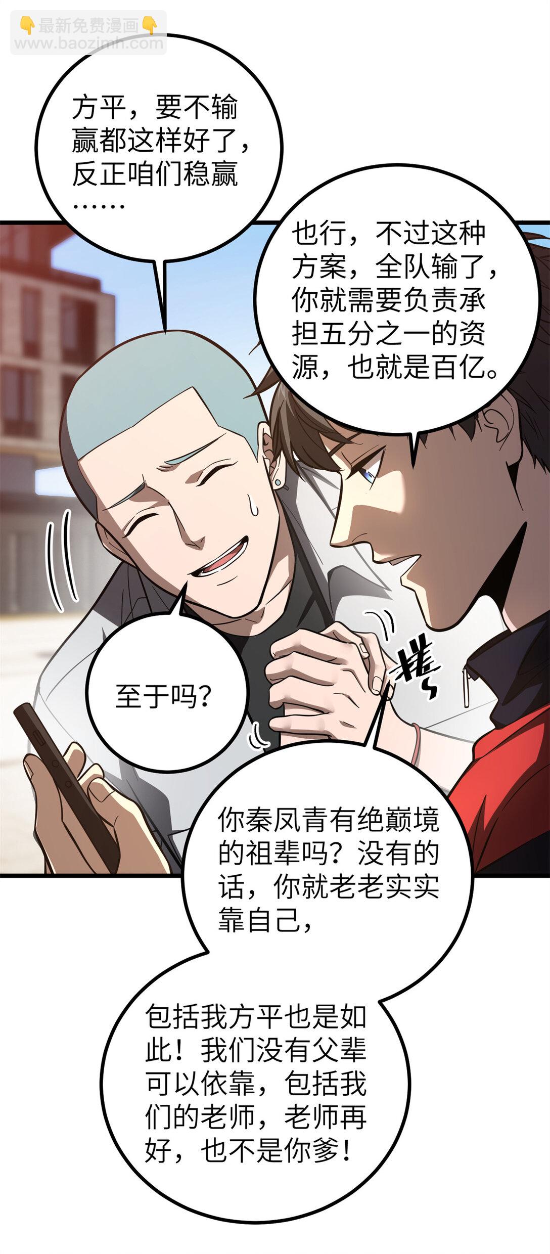 254 友谊第一，比赛第二(1/2)-第259话