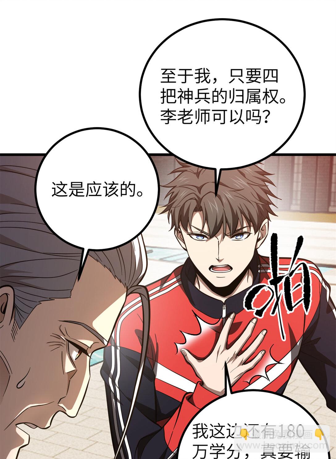 254 友谊第一，比赛第二(1/2)-第259话