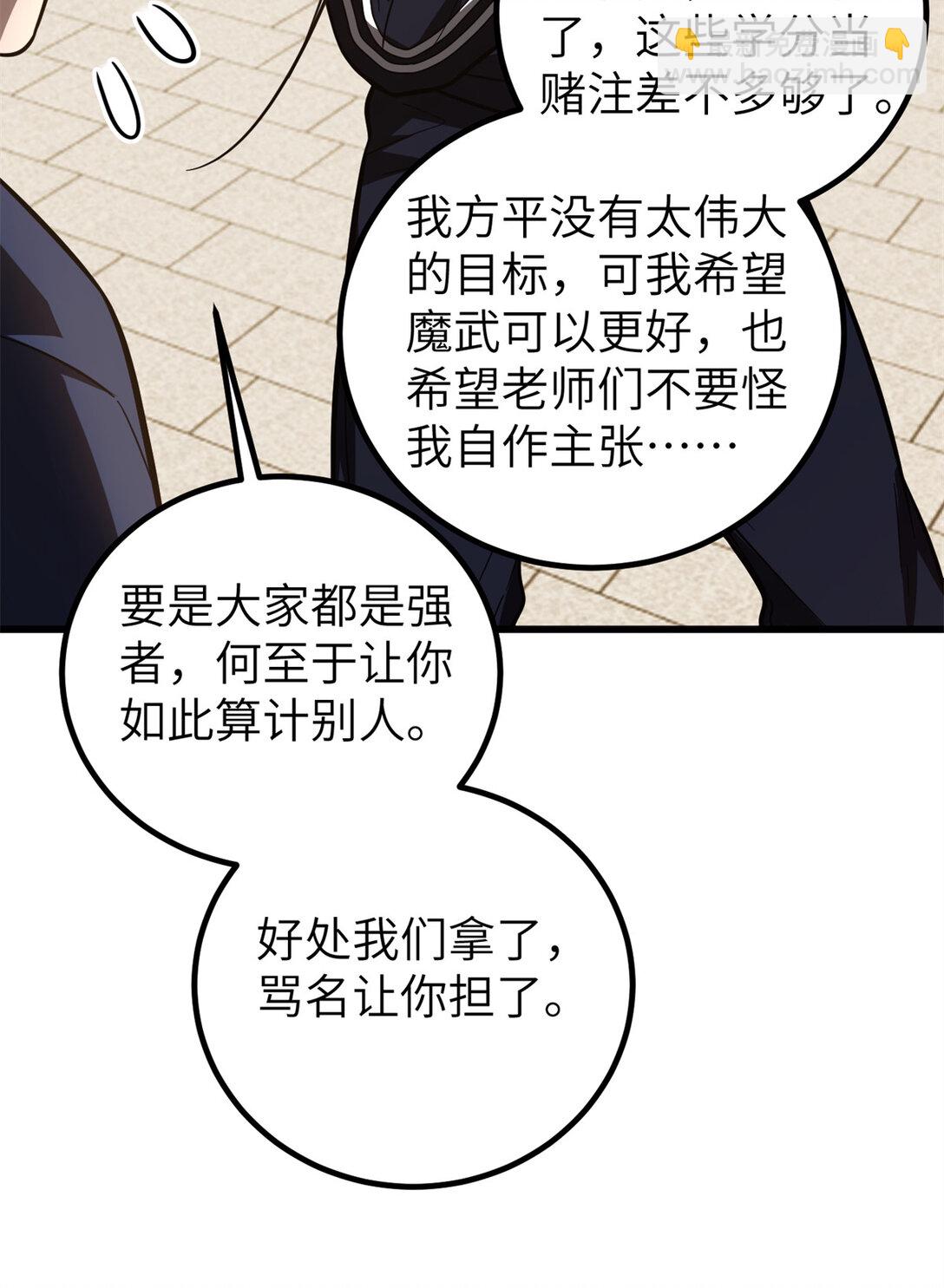 254 友谊第一，比赛第二(1/2)-第259话