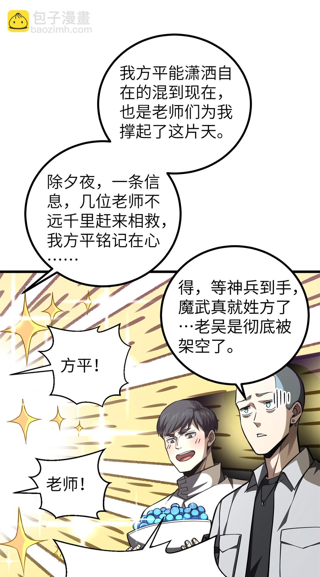 254 友谊第一，比赛第二(1/2)-第259话