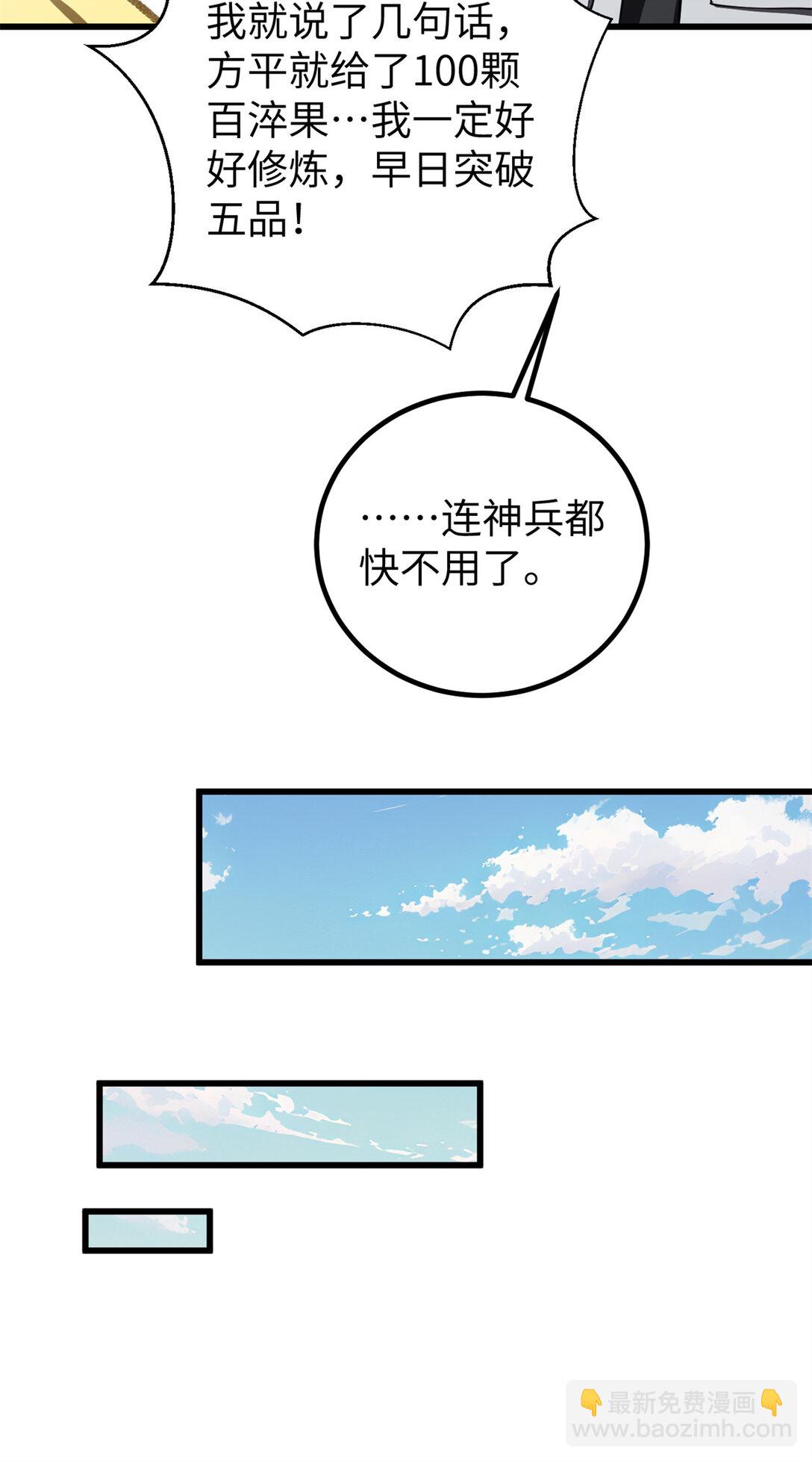 254 友谊第一，比赛第二(1/2)-第259话