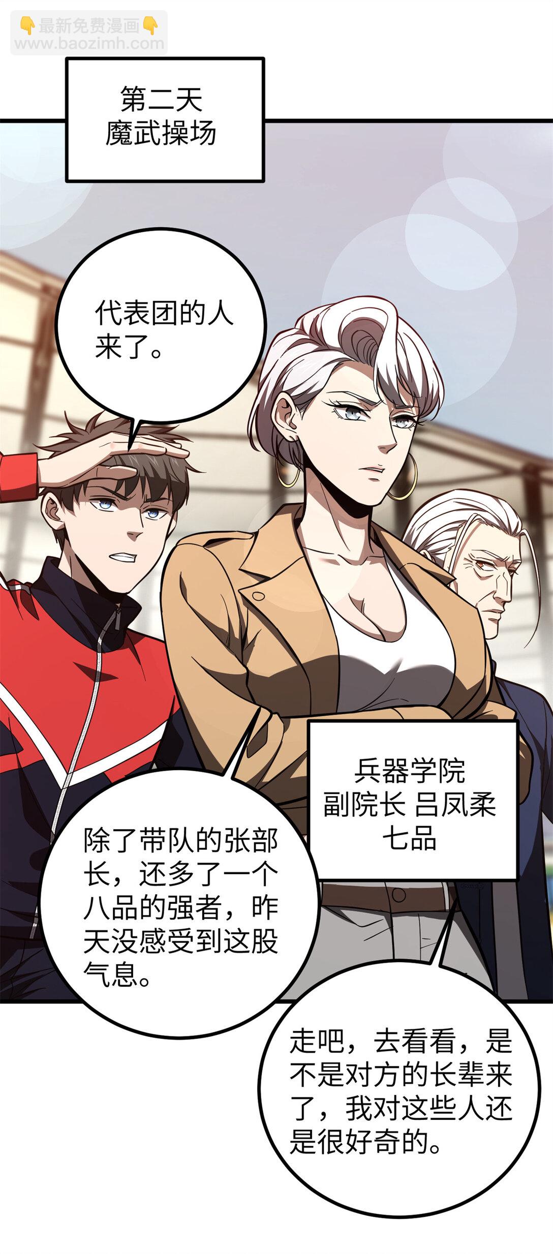 254 友谊第一，比赛第二(1/2)-第259话