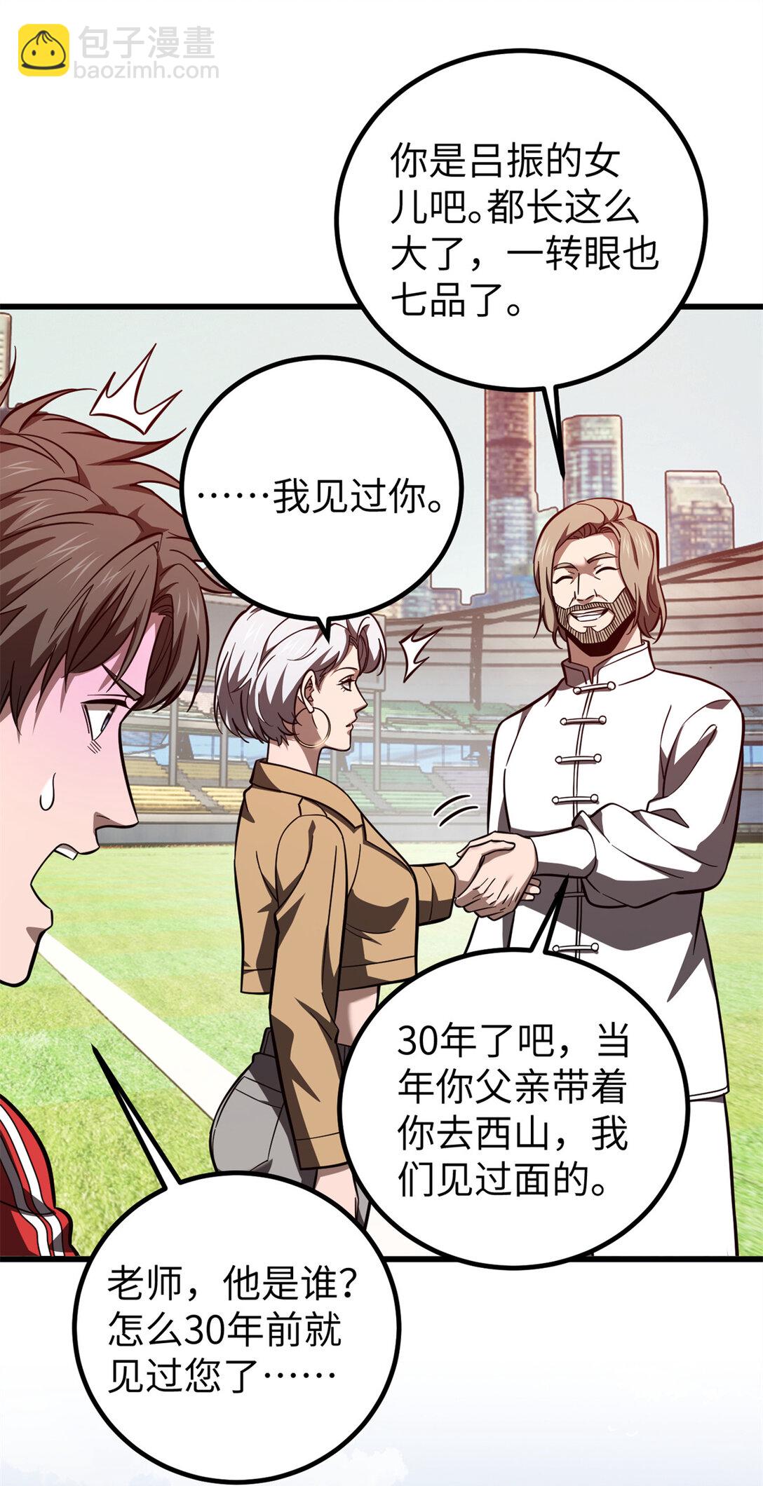 254 友谊第一，比赛第二(1/2)-第259话