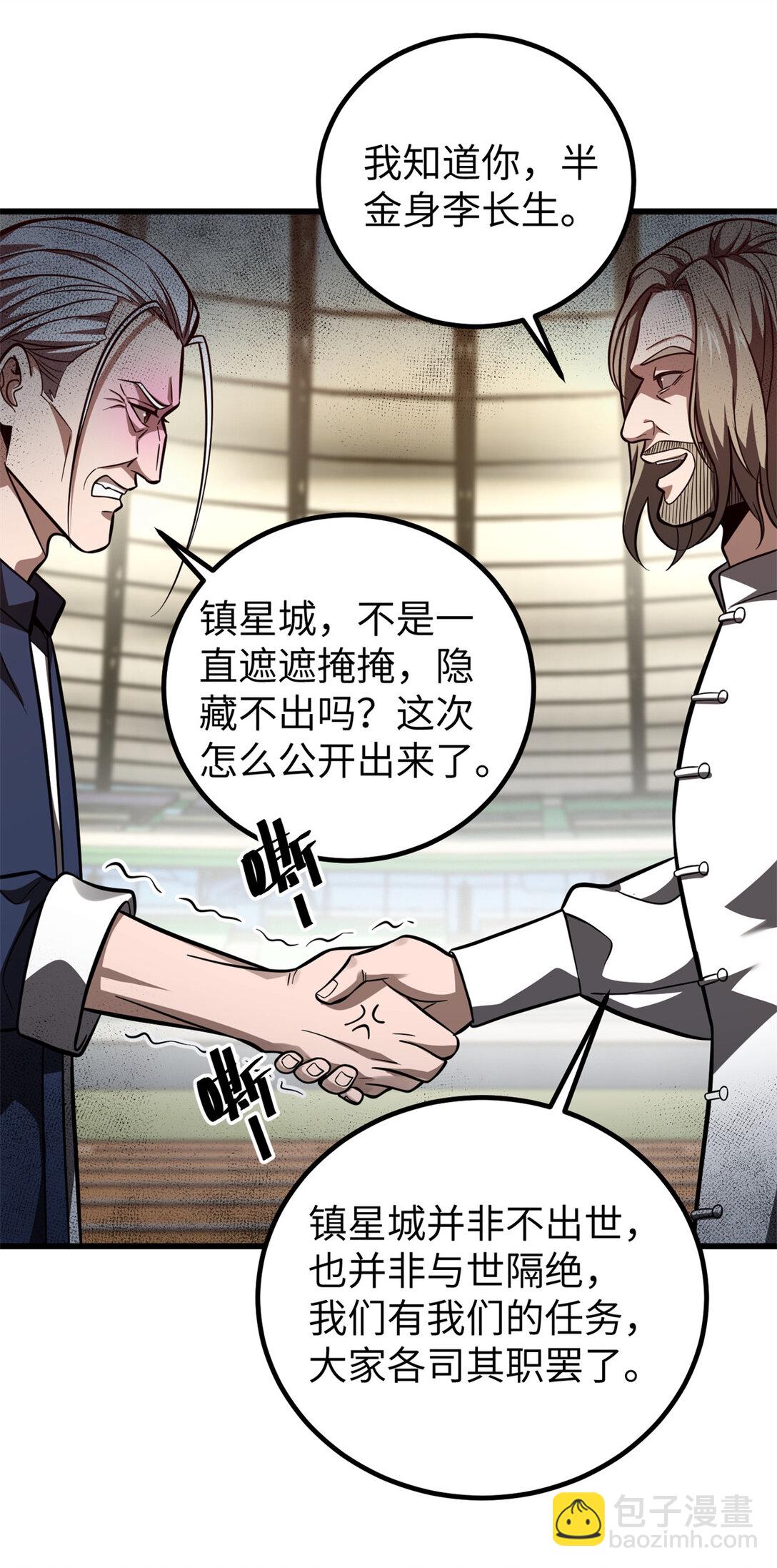 254 友谊第一，比赛第二(1/2)-第259话