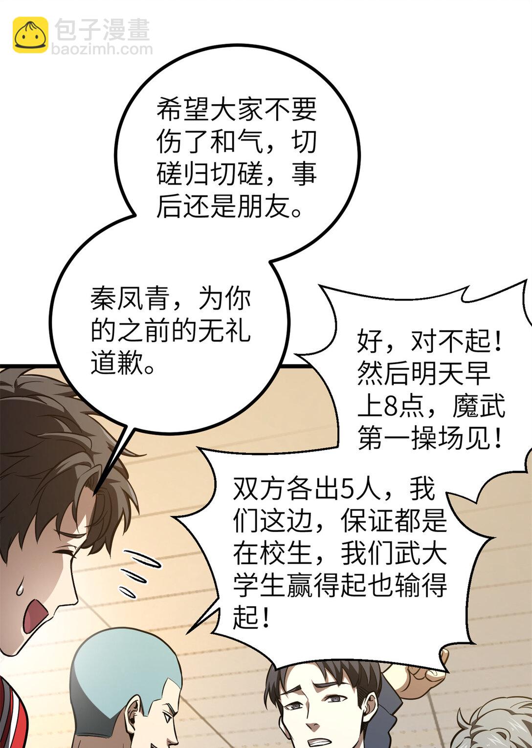 254 友谊第一，比赛第二(1/2)-第259话