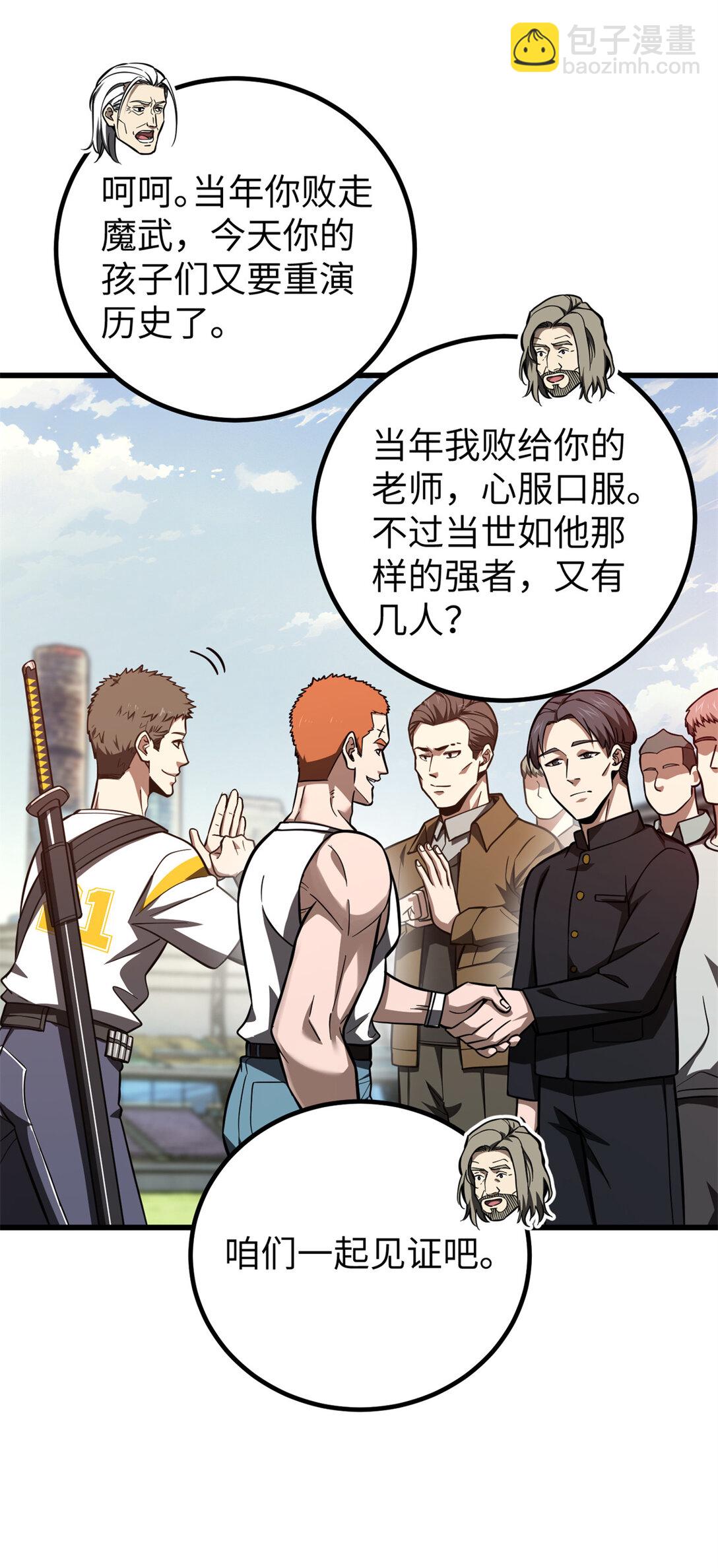 254 友谊第一，比赛第二(1/2)-第259话