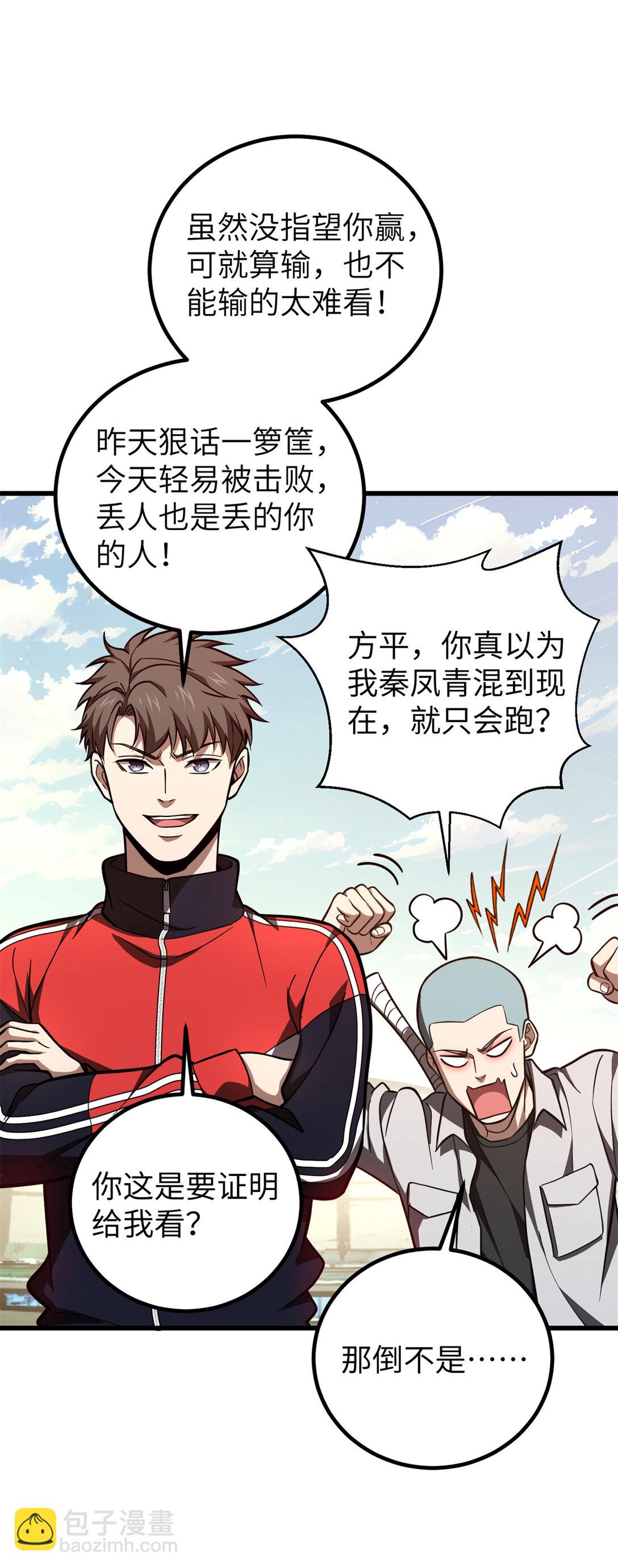 254 友谊第一，比赛第二(1/2)-第259话