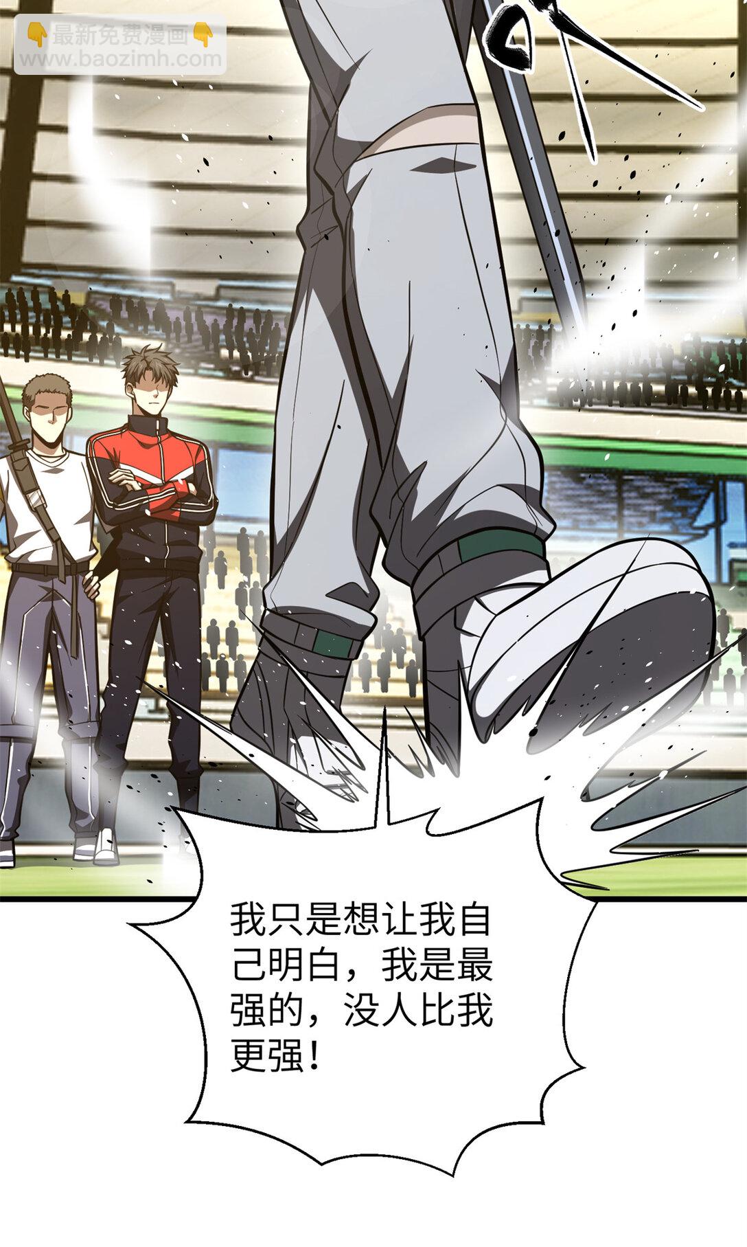 254 友谊第一，比赛第二(1/2)-第259话