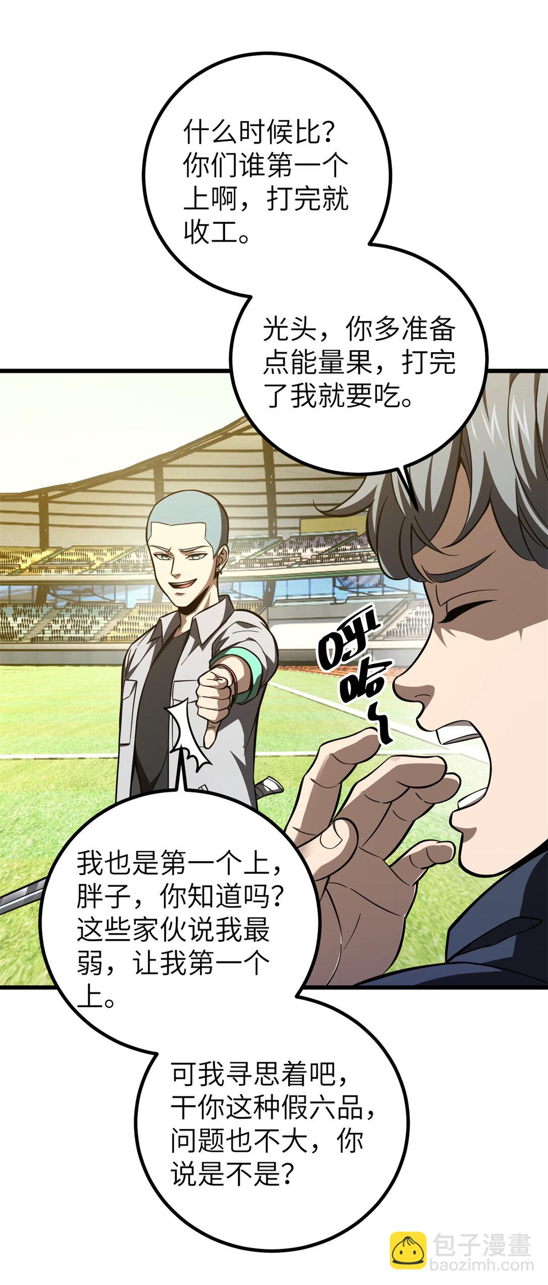 254 友谊第一，比赛第二(1/2)-第259话