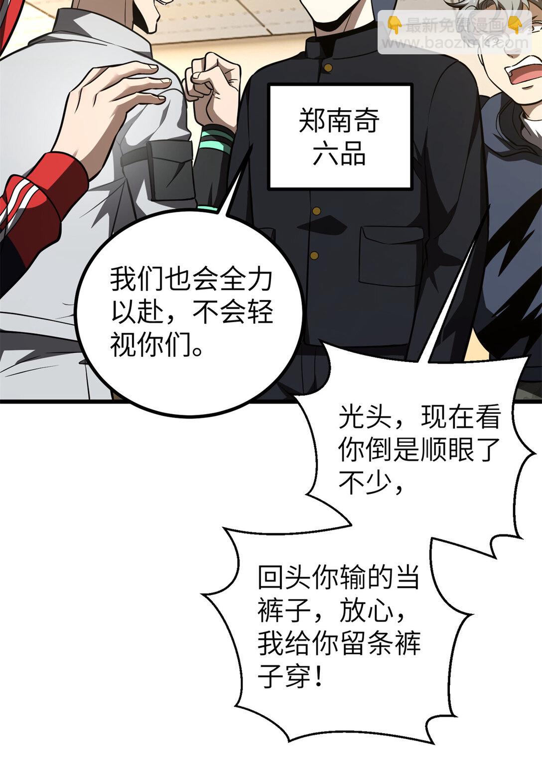 254 友谊第一，比赛第二(1/2)-第259话