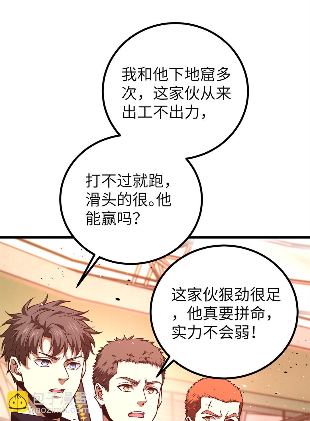 254 友谊第一，比赛第二(1/2)-第259话