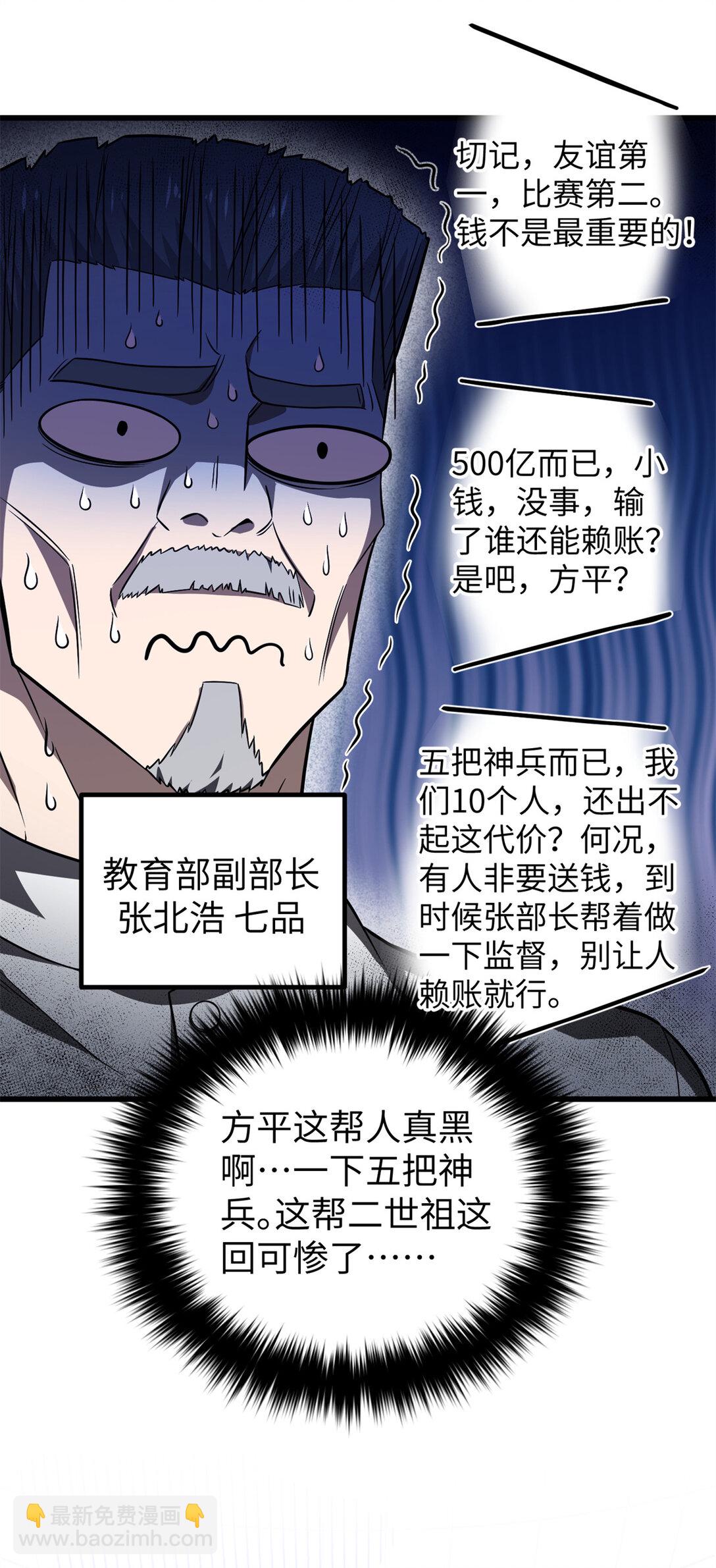 254 友谊第一，比赛第二(1/2)-第259话