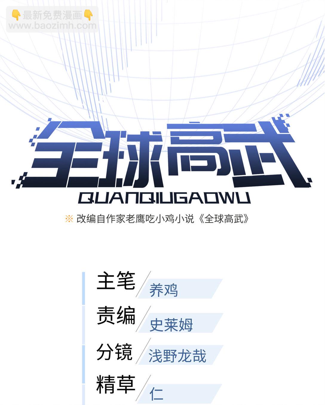 254 友谊第一，比赛第二(1/2)-第259话
