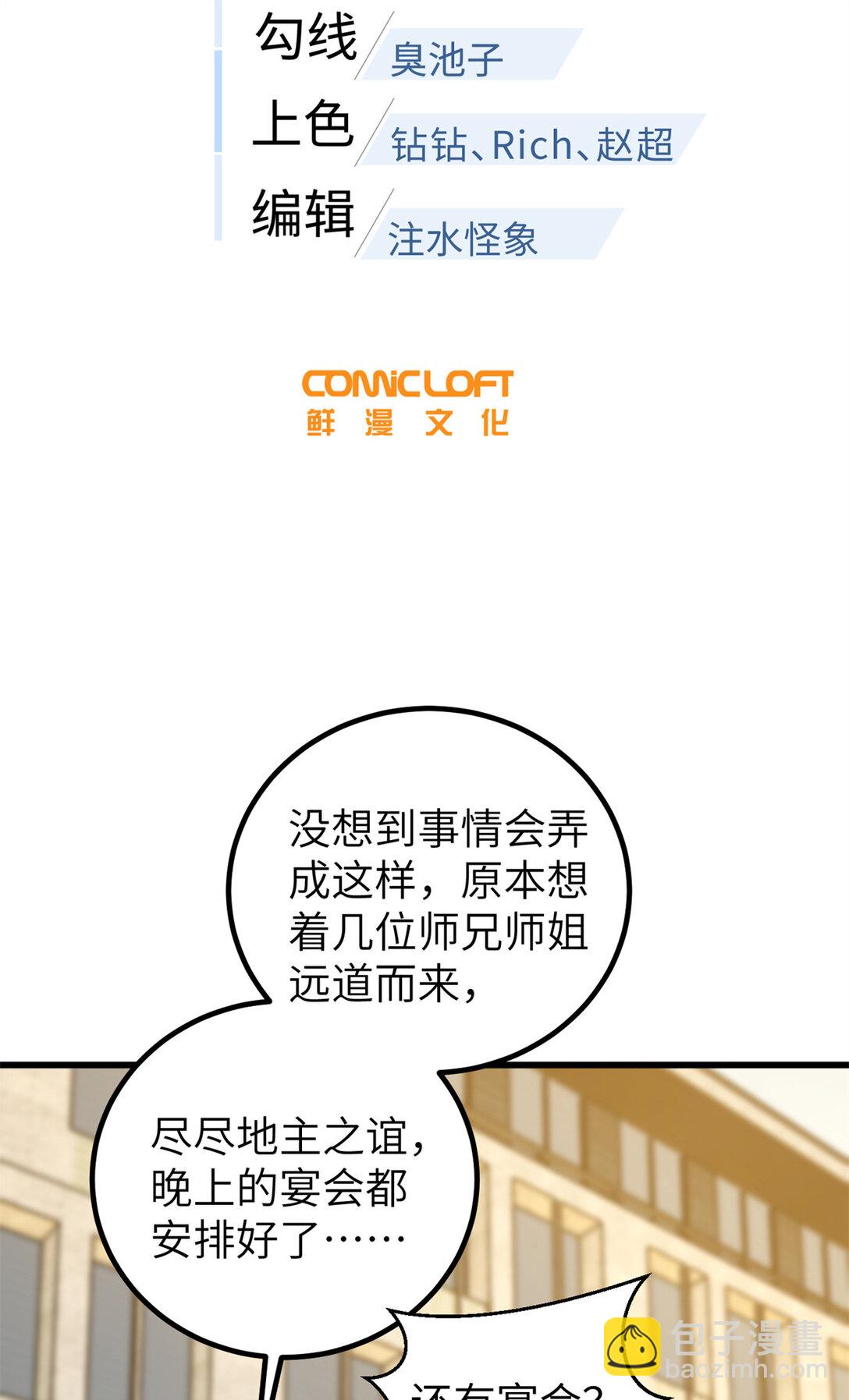 254 友谊第一，比赛第二(1/2)-第259话